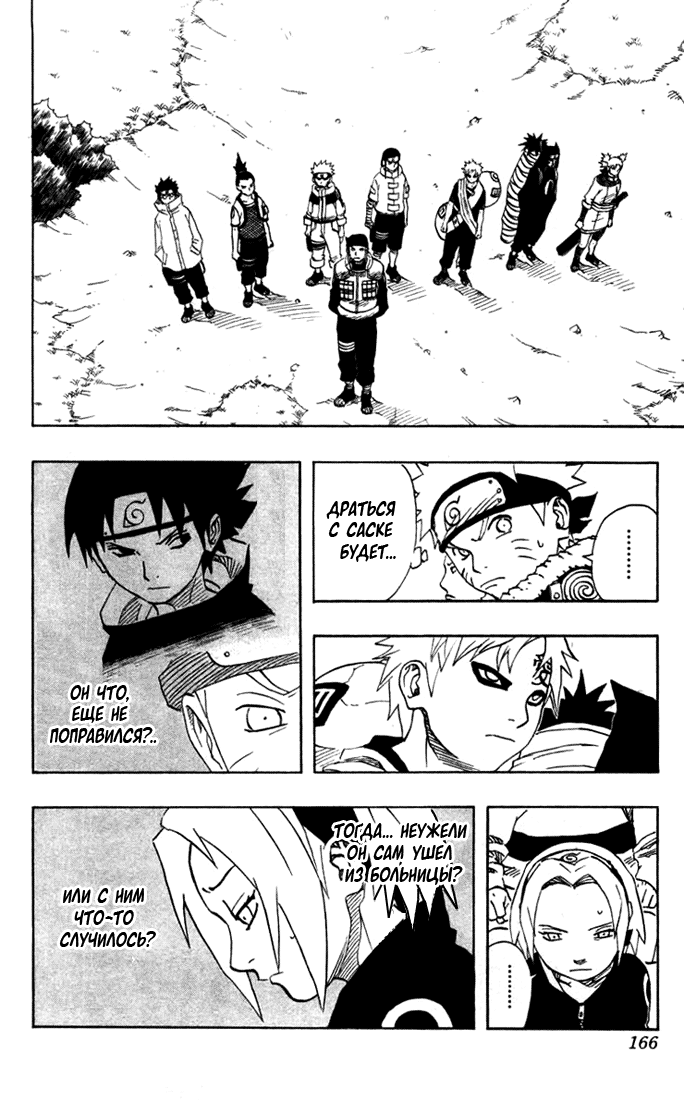 Read Наруто RU Manga Online