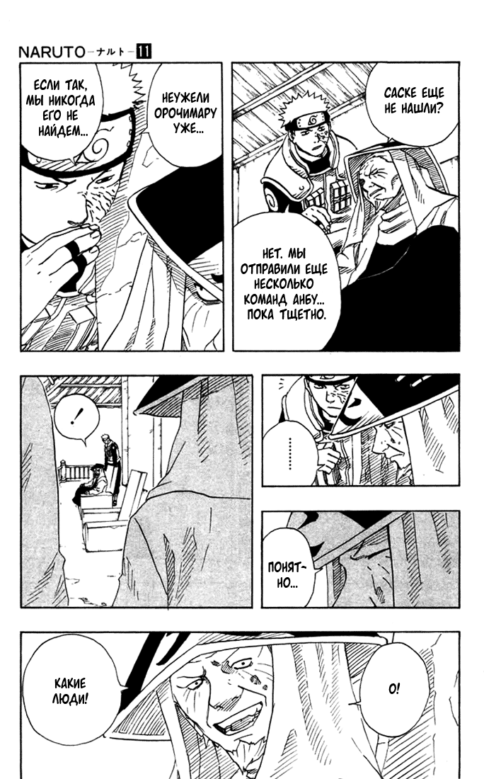 Read Наруто RU Manga Online