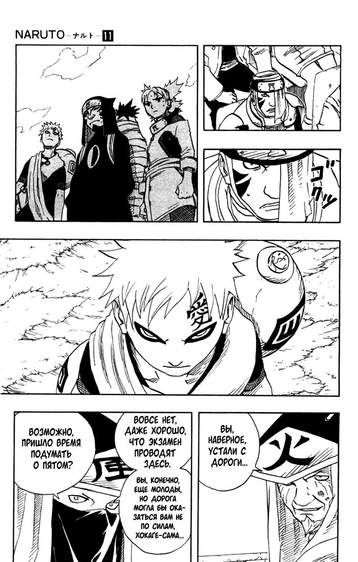 Read Наруто RU Manga Online