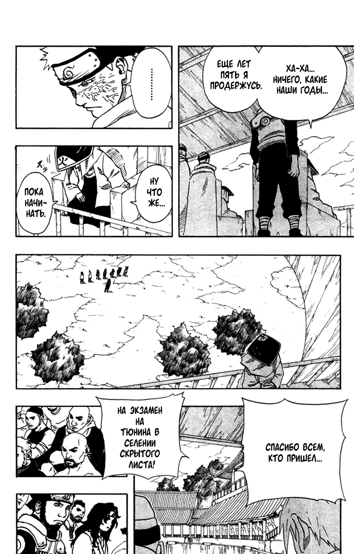 Read Наруто RU Manga Online