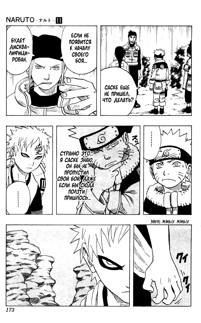 Read Наруто RU Manga Online