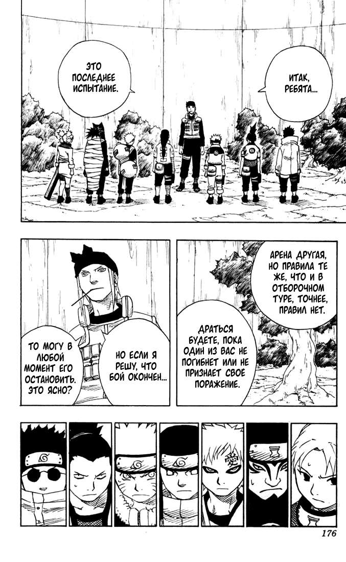 Read Наруто RU Manga Online