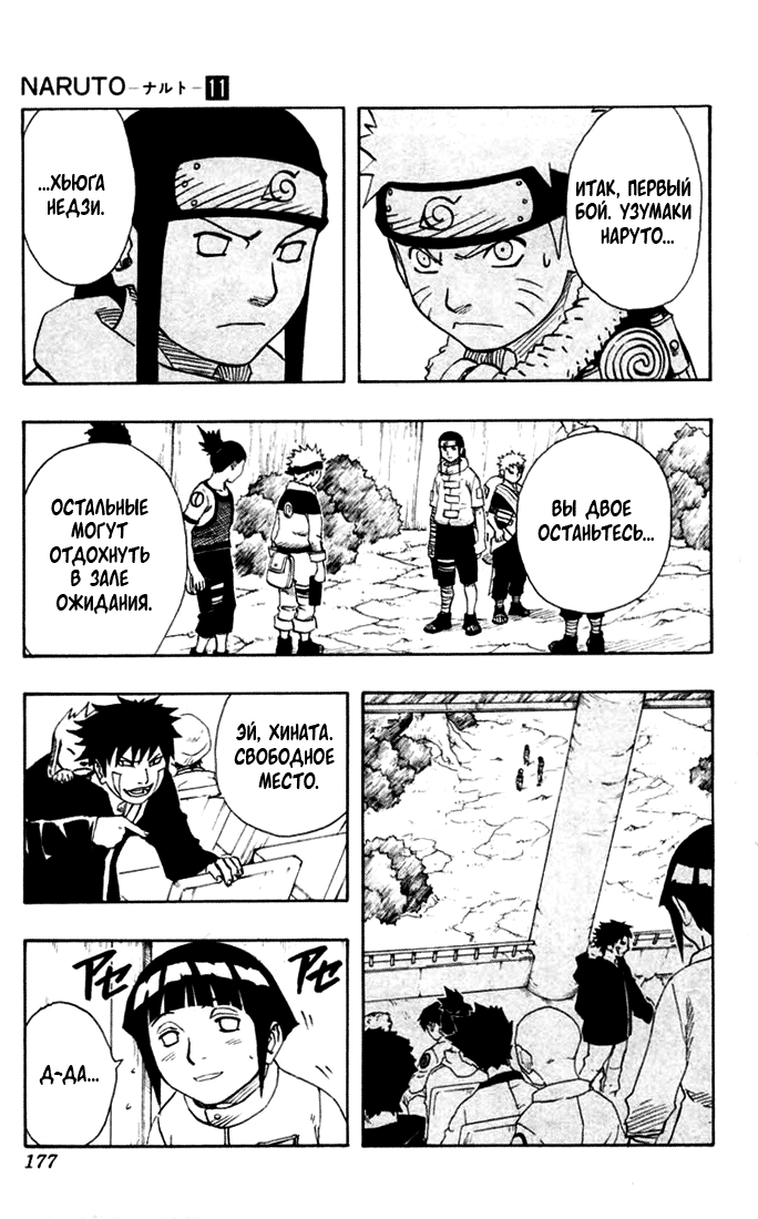 Read Наруто RU Manga Online