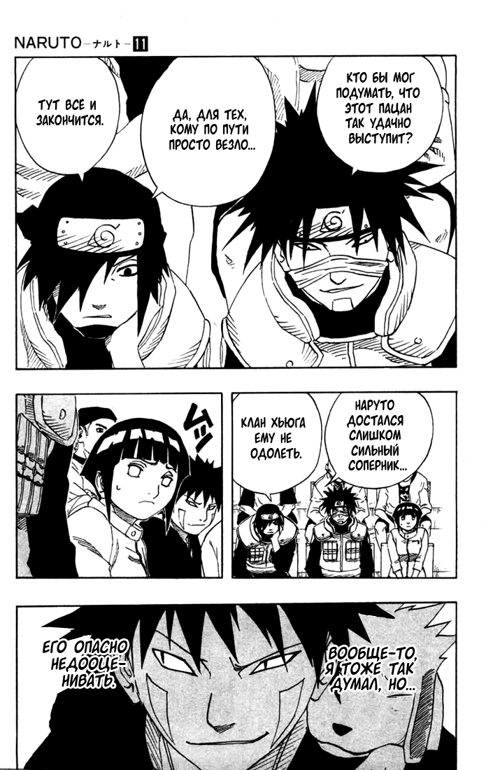 Read Наруто RU Manga Online