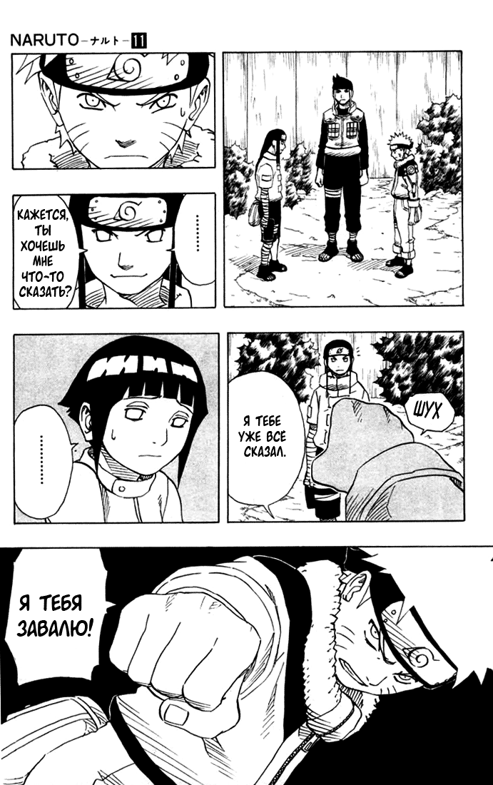 Read Наруто RU Manga Online