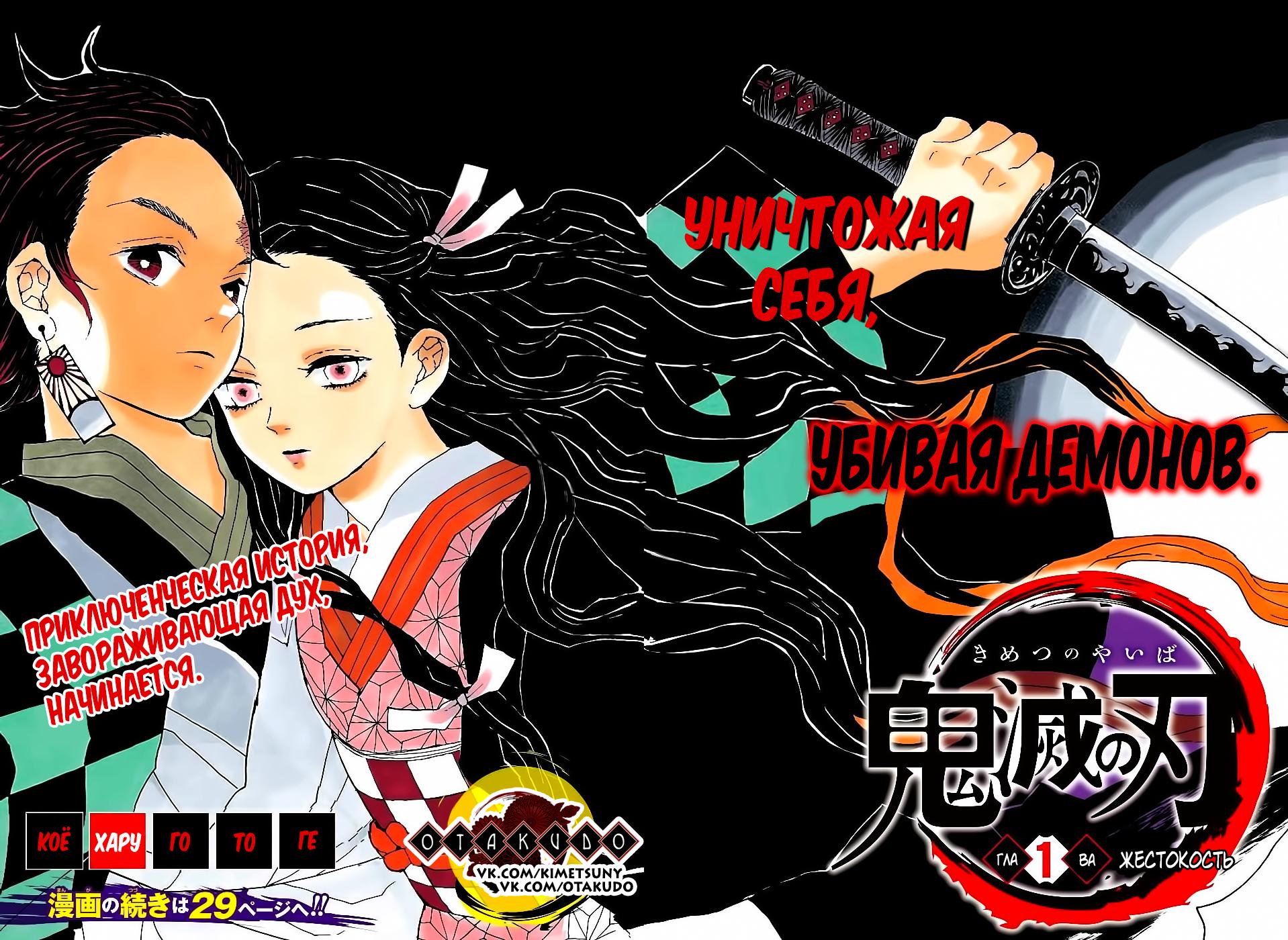 Read Blade of Demon Destruction RU Manga Online