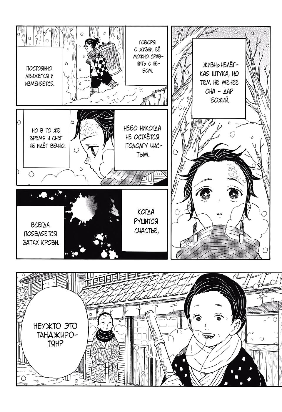 Read Blade of Demon Destruction RU Manga Online