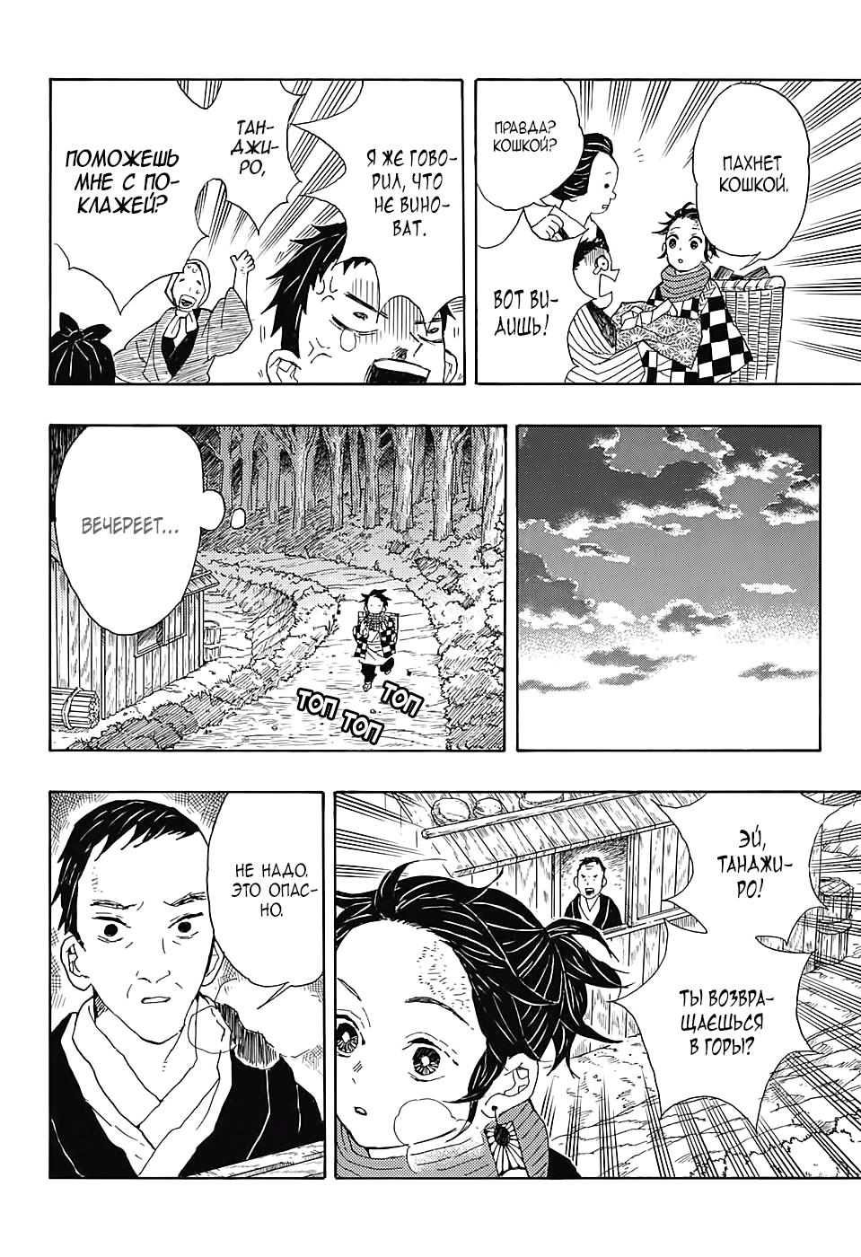 Read Blade of Demon Destruction RU Manga Online