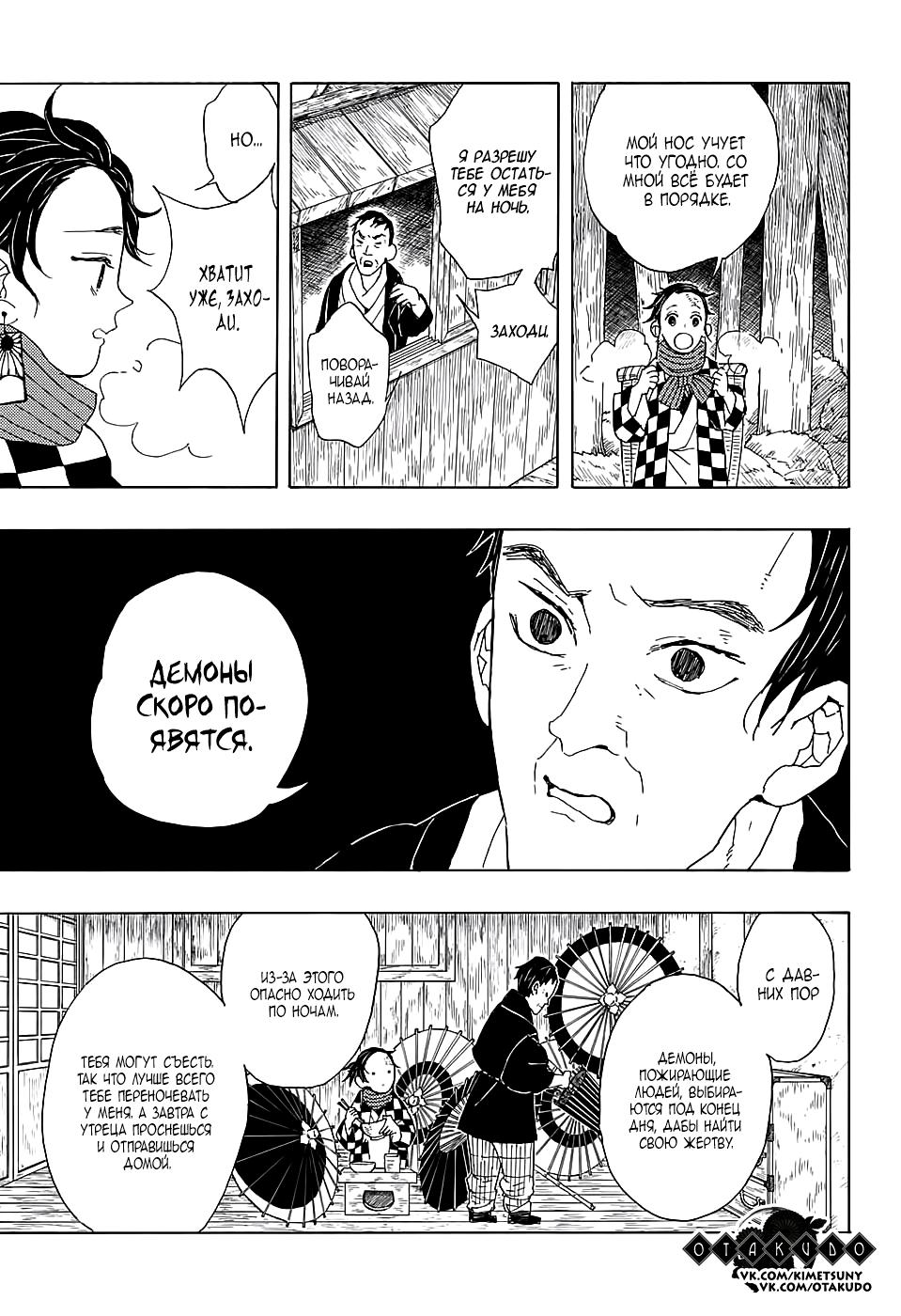 Read Blade of Demon Destruction RU Manga Online