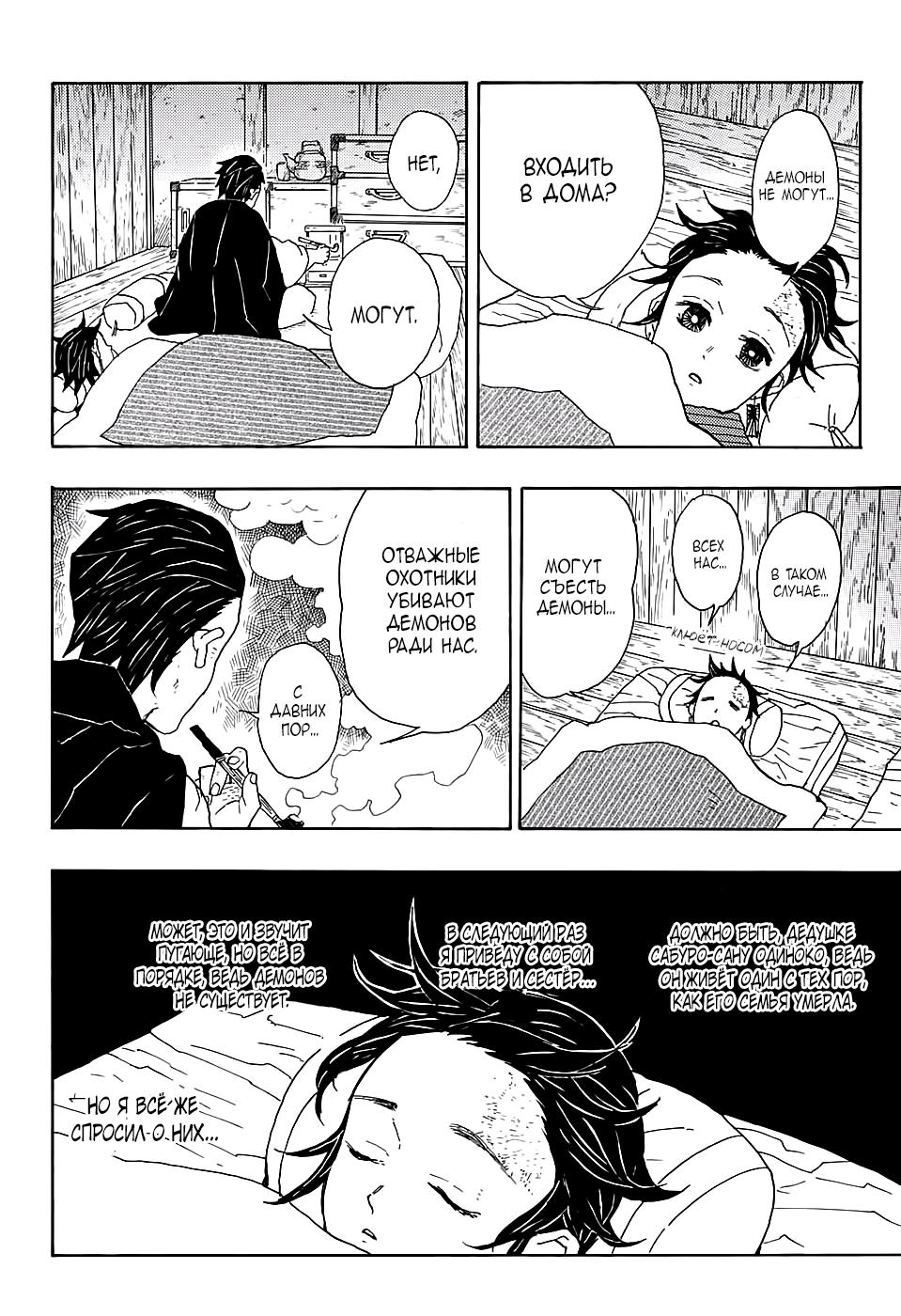 Read Blade of Demon Destruction RU Manga Online