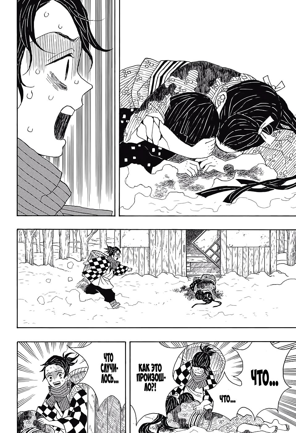 Read Blade of Demon Destruction RU Manga Online