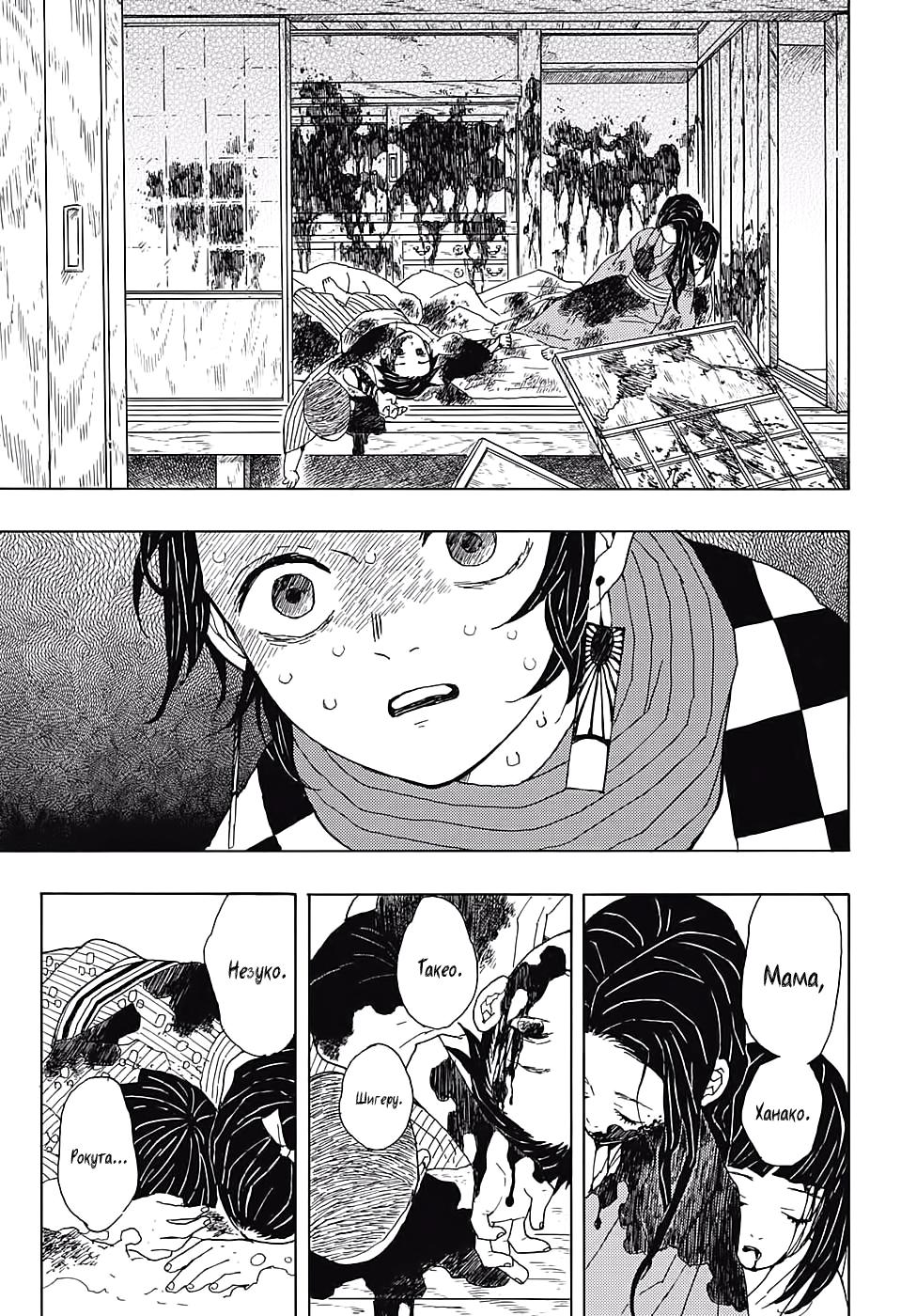 Read Blade of Demon Destruction RU Manga Online