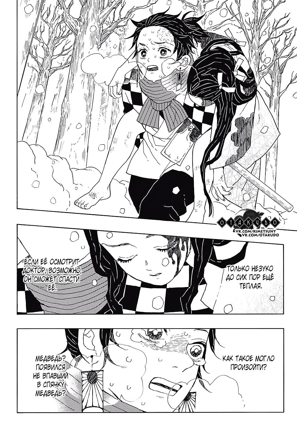 Read Blade of Demon Destruction RU Manga Online