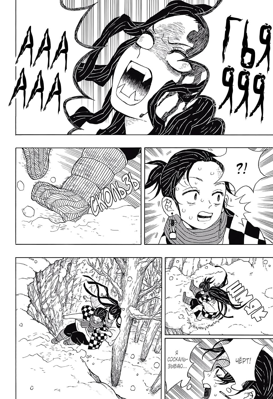 Read Blade of Demon Destruction RU Manga Online