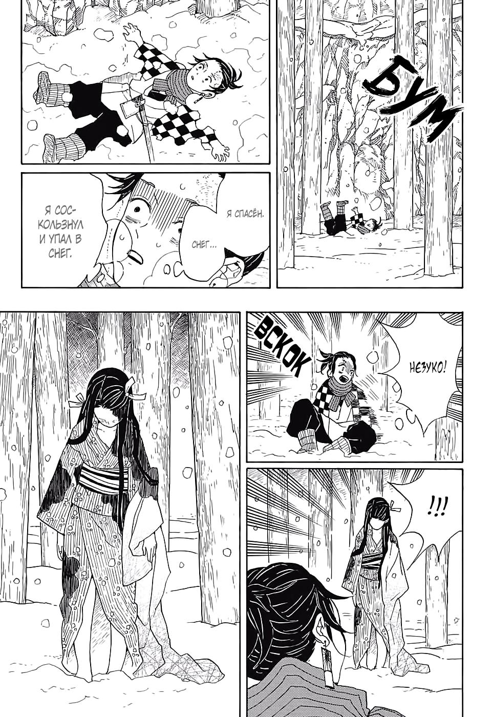 Read Blade of Demon Destruction RU Manga Online