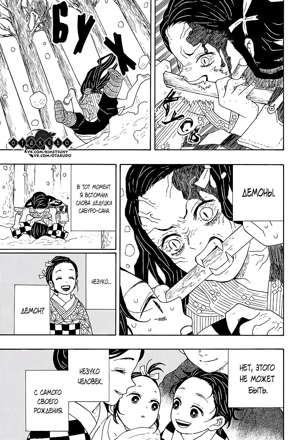 Read Blade of Demon Destruction RU Manga Online