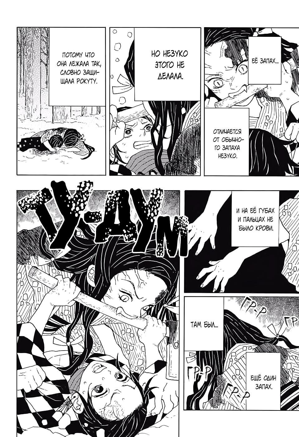 Read Blade of Demon Destruction RU Manga Online