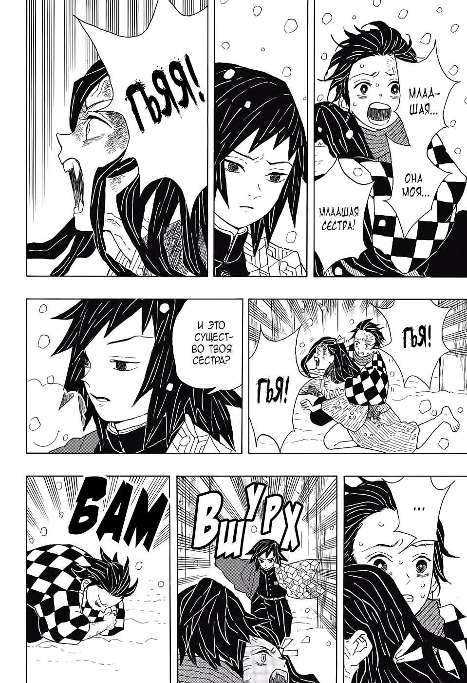 Read Blade of Demon Destruction RU Manga Online