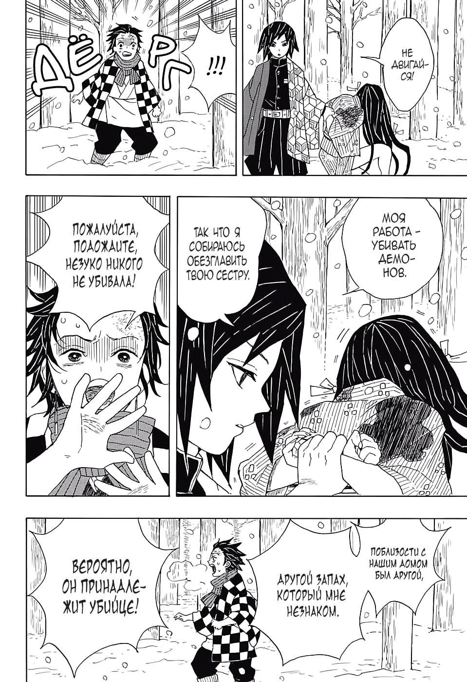Read Blade of Demon Destruction RU Manga Online