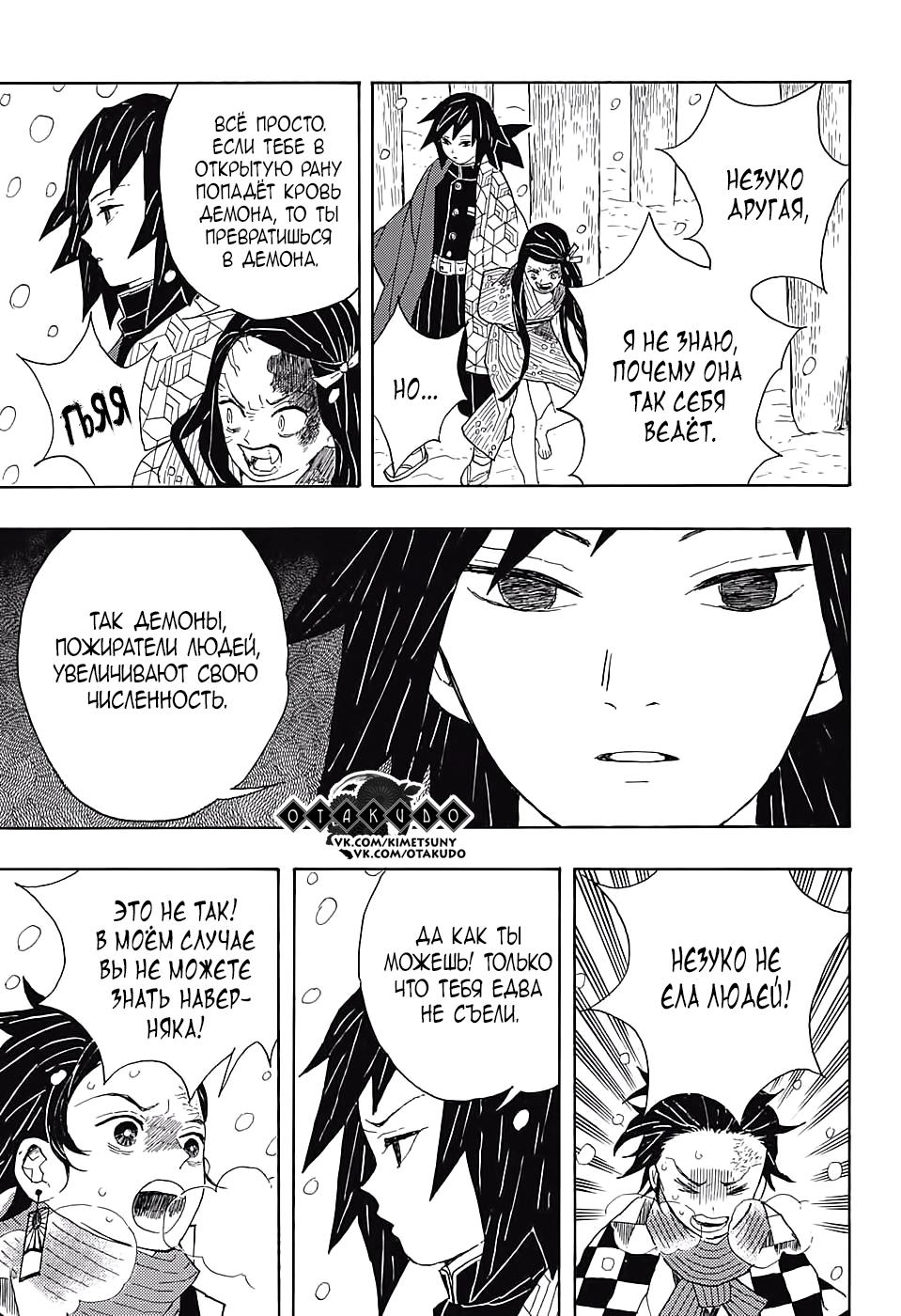 Read Blade of Demon Destruction RU Manga Online