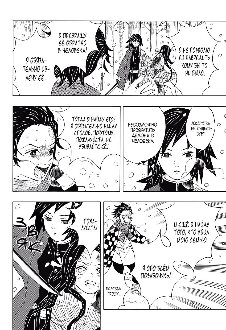 Read Blade of Demon Destruction RU Manga Online