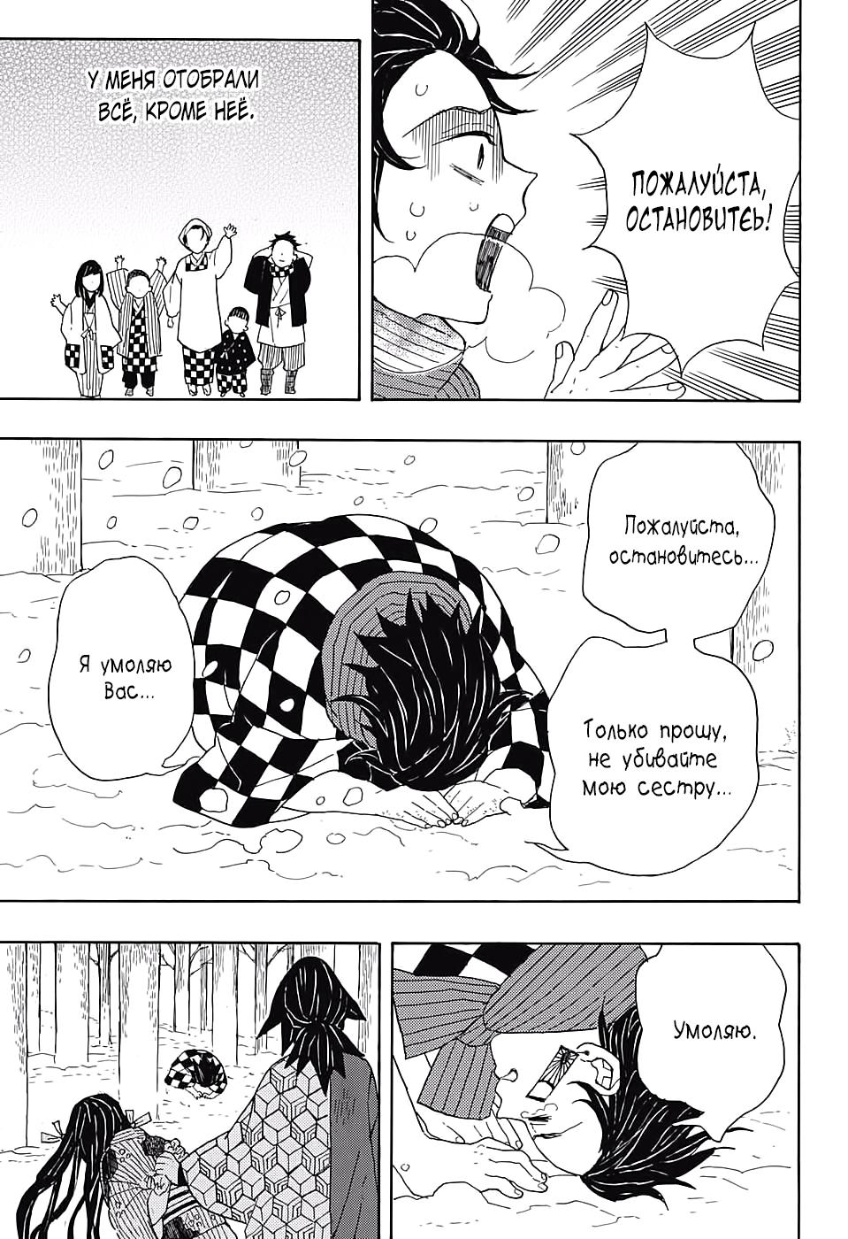 Read Blade of Demon Destruction RU Manga Online