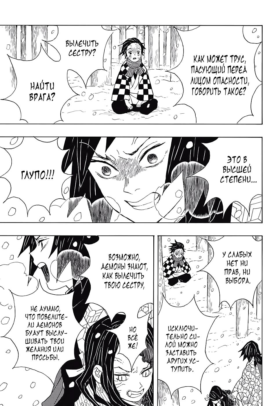 Read Blade of Demon Destruction RU Manga Online