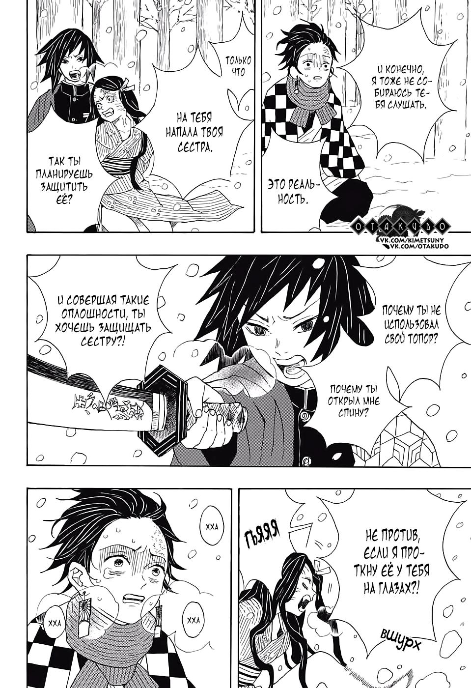 Read Blade of Demon Destruction RU Manga Online