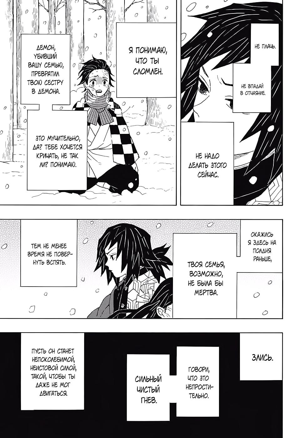 Read Blade of Demon Destruction RU Manga Online