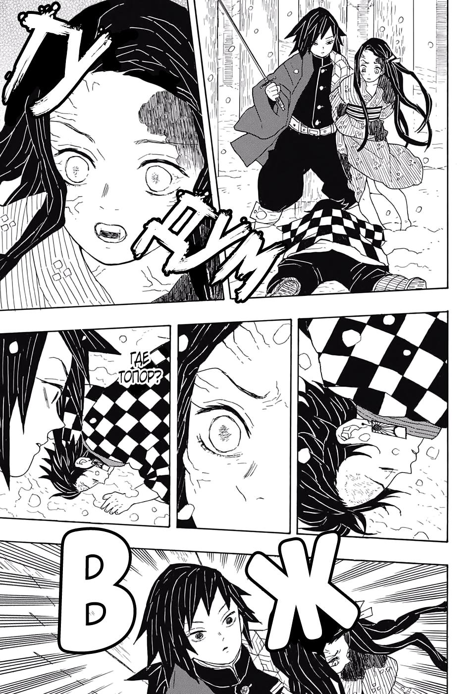 Read Blade of Demon Destruction RU Manga Online