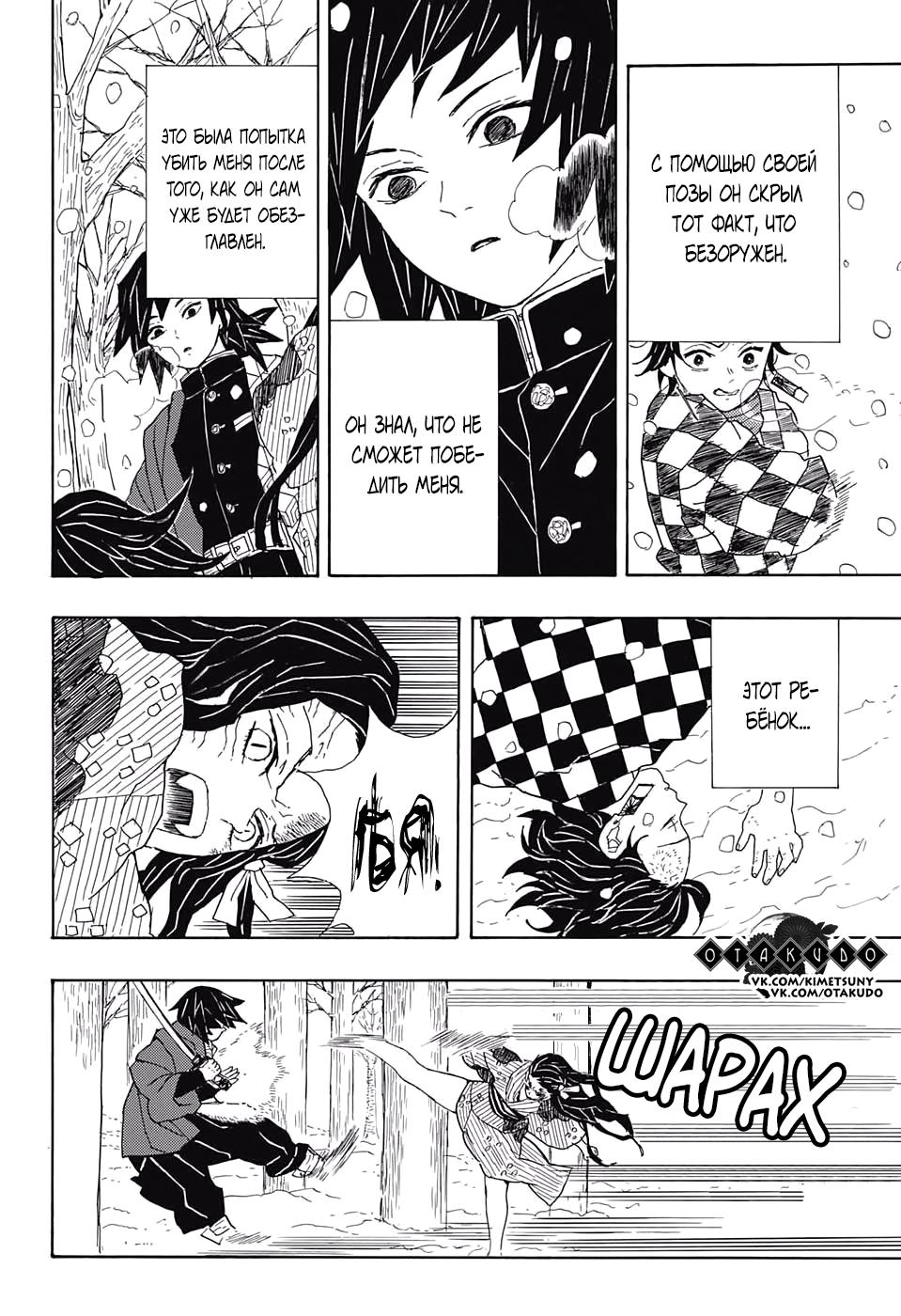 Read Blade of Demon Destruction RU Manga Online