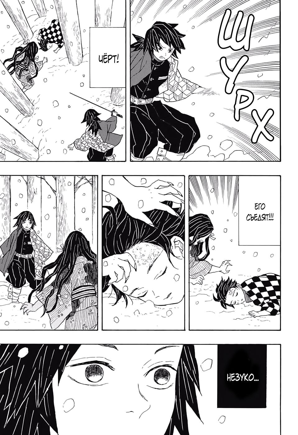 Read Blade of Demon Destruction RU Manga Online