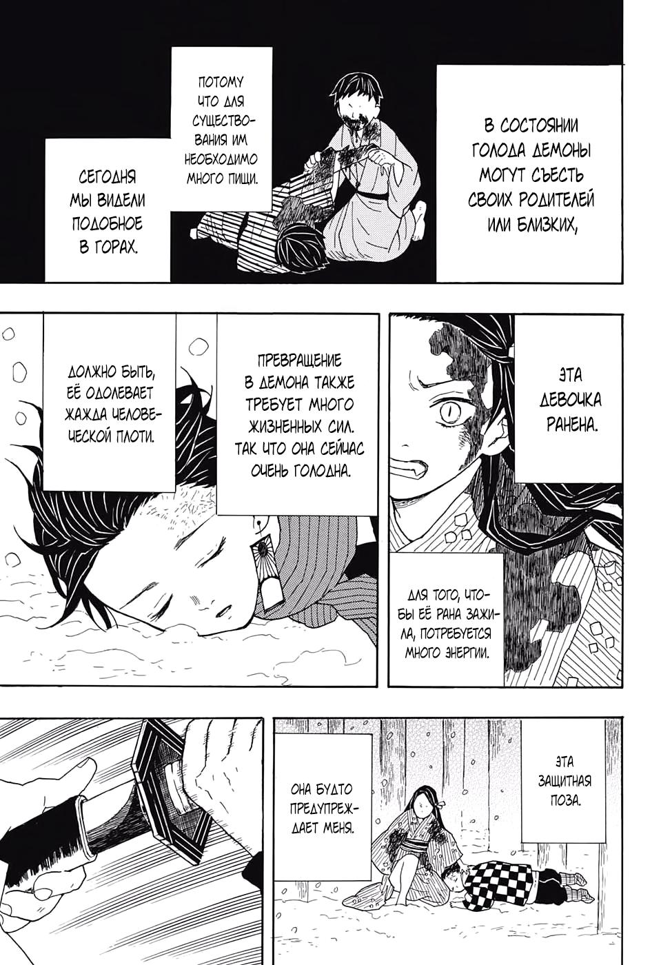Read Blade of Demon Destruction RU Manga Online