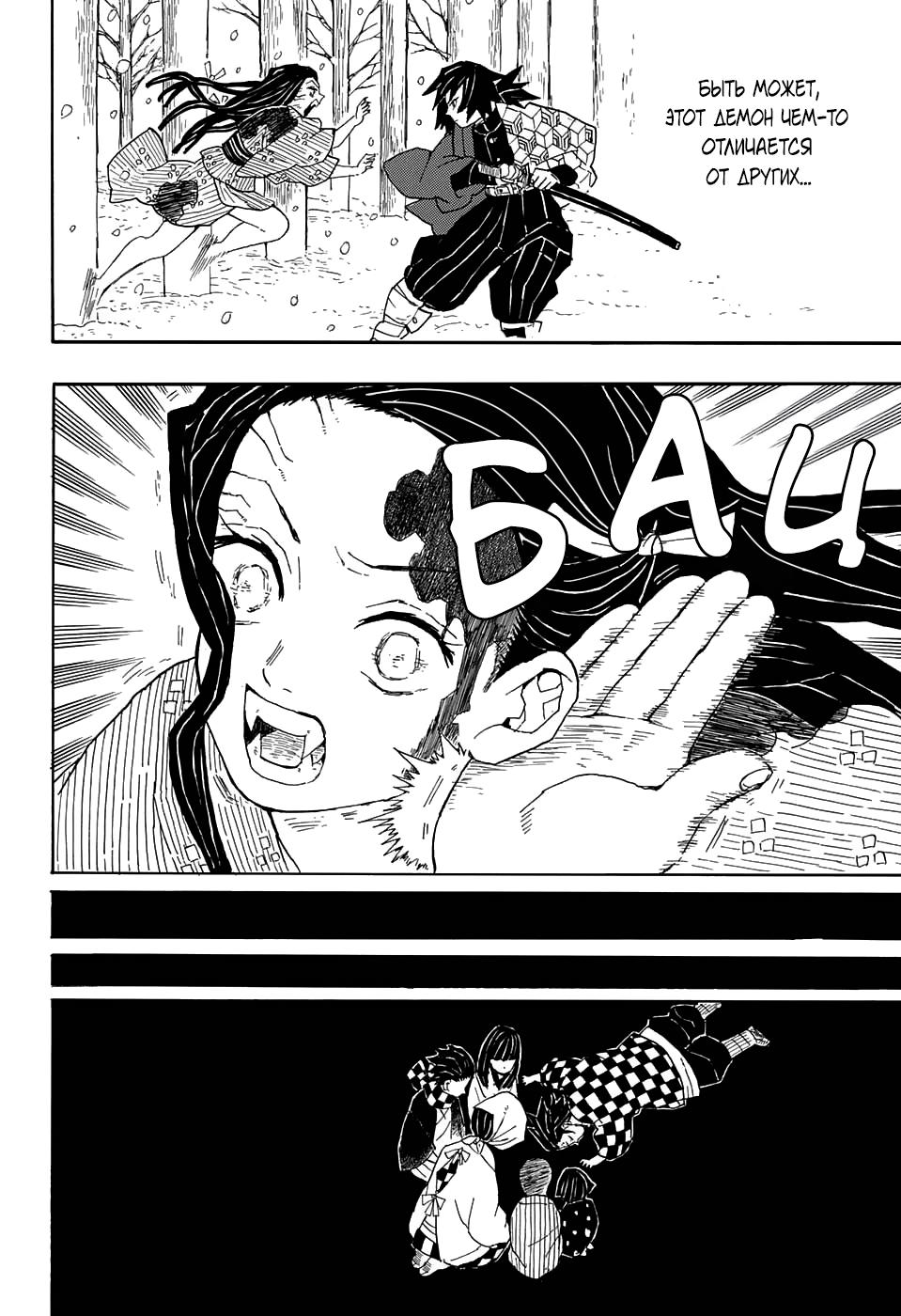 Read Blade of Demon Destruction RU Manga Online