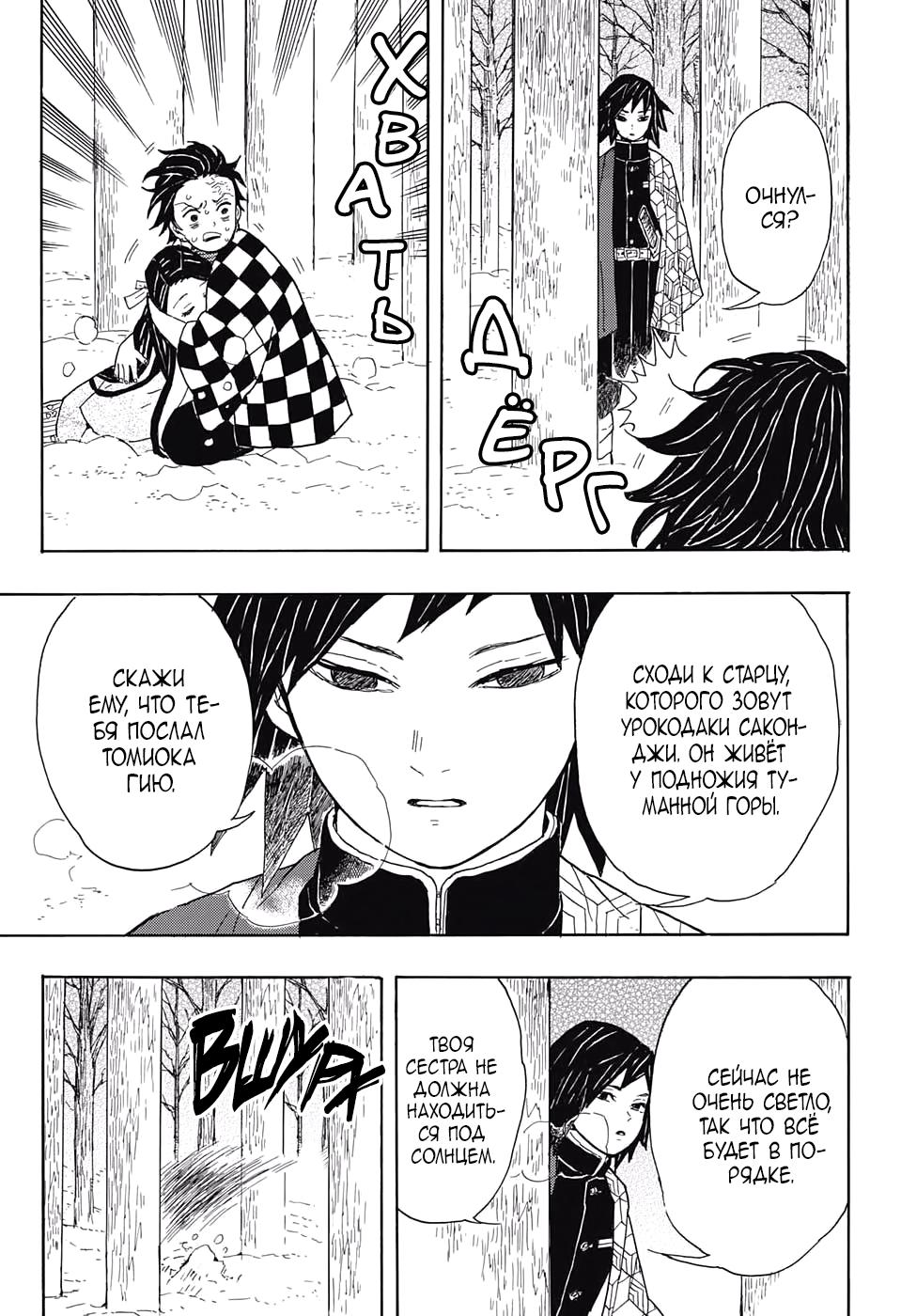 Read Blade of Demon Destruction RU Manga Online