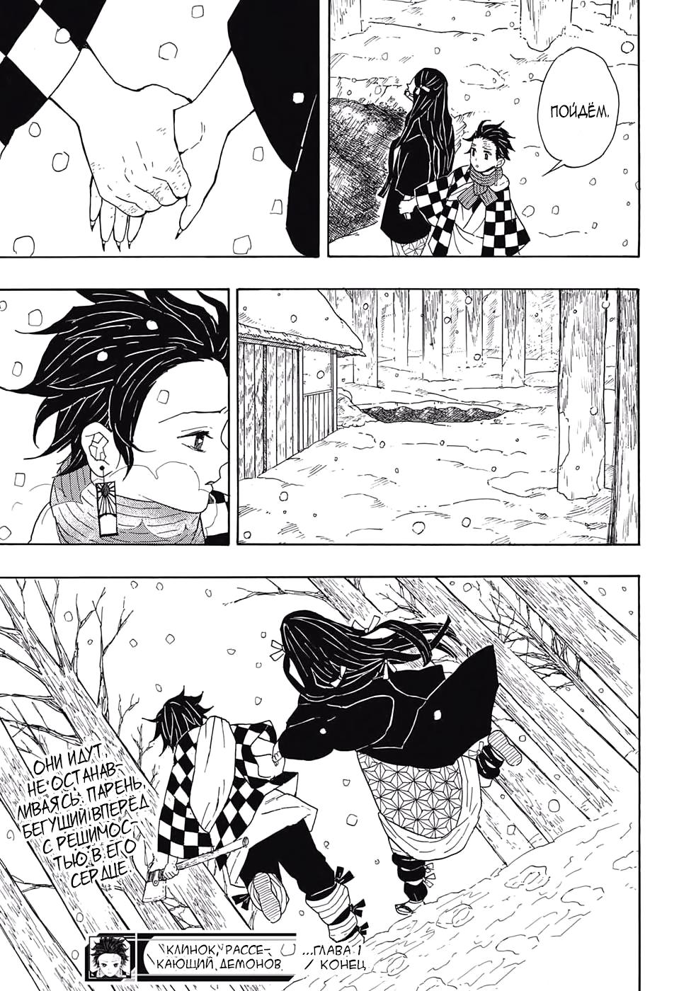 Read Blade of Demon Destruction RU Manga Online