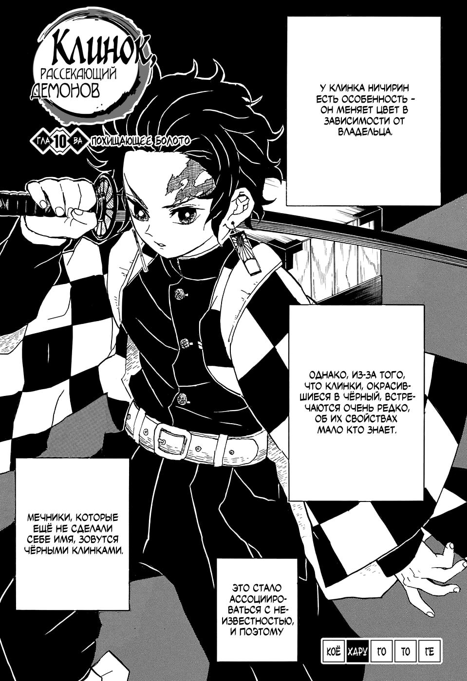 Read Blade of Demon Destruction RU Manga Online