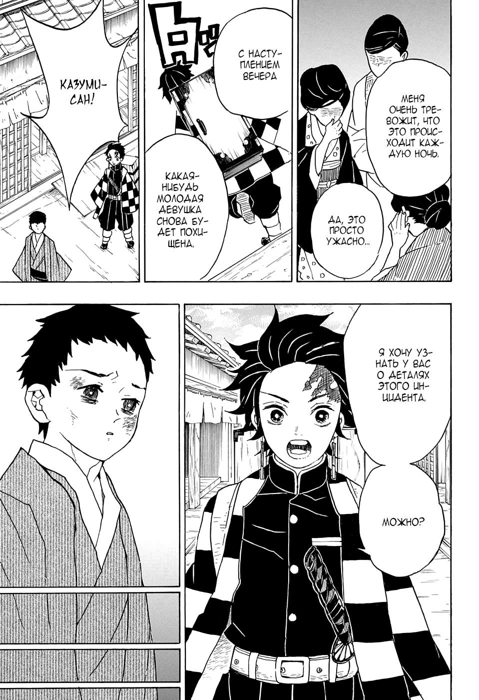 Read Blade of Demon Destruction RU Manga Online
