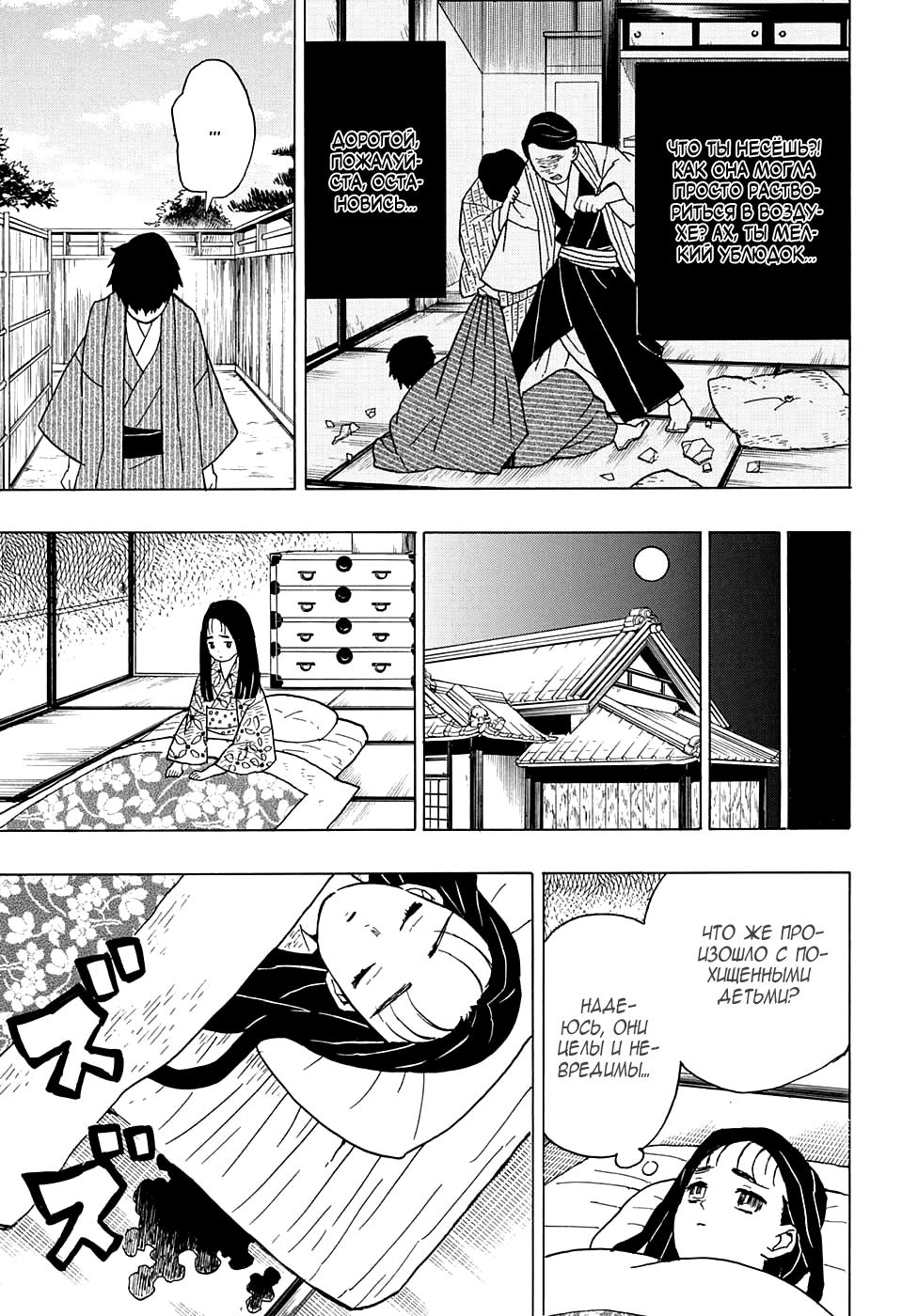 Read Blade of Demon Destruction RU Manga Online