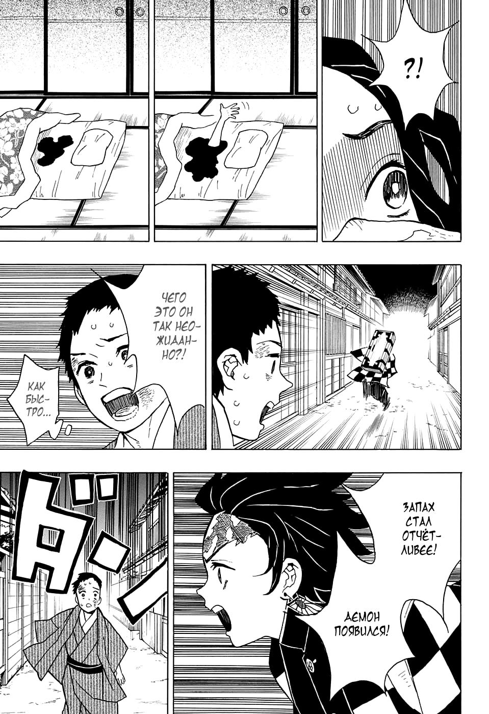 Read Blade of Demon Destruction RU Manga Online