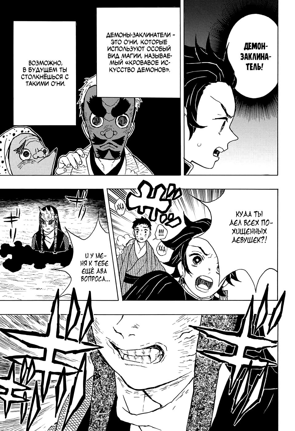 Read Blade of Demon Destruction RU Manga Online