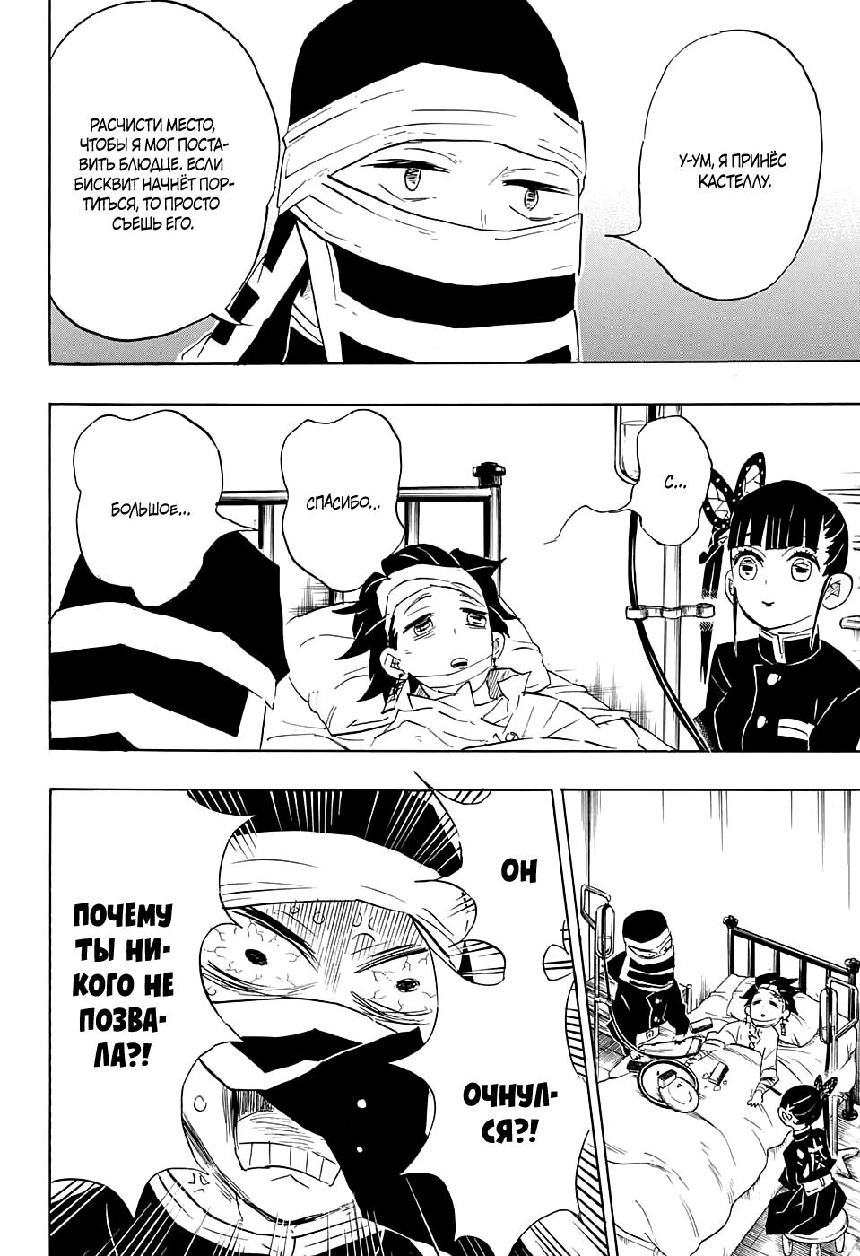 Read Blade of Demon Destruction RU Manga Online