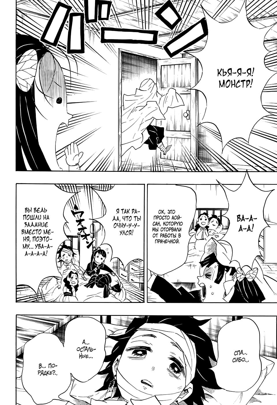 Read Blade of Demon Destruction RU Manga Online