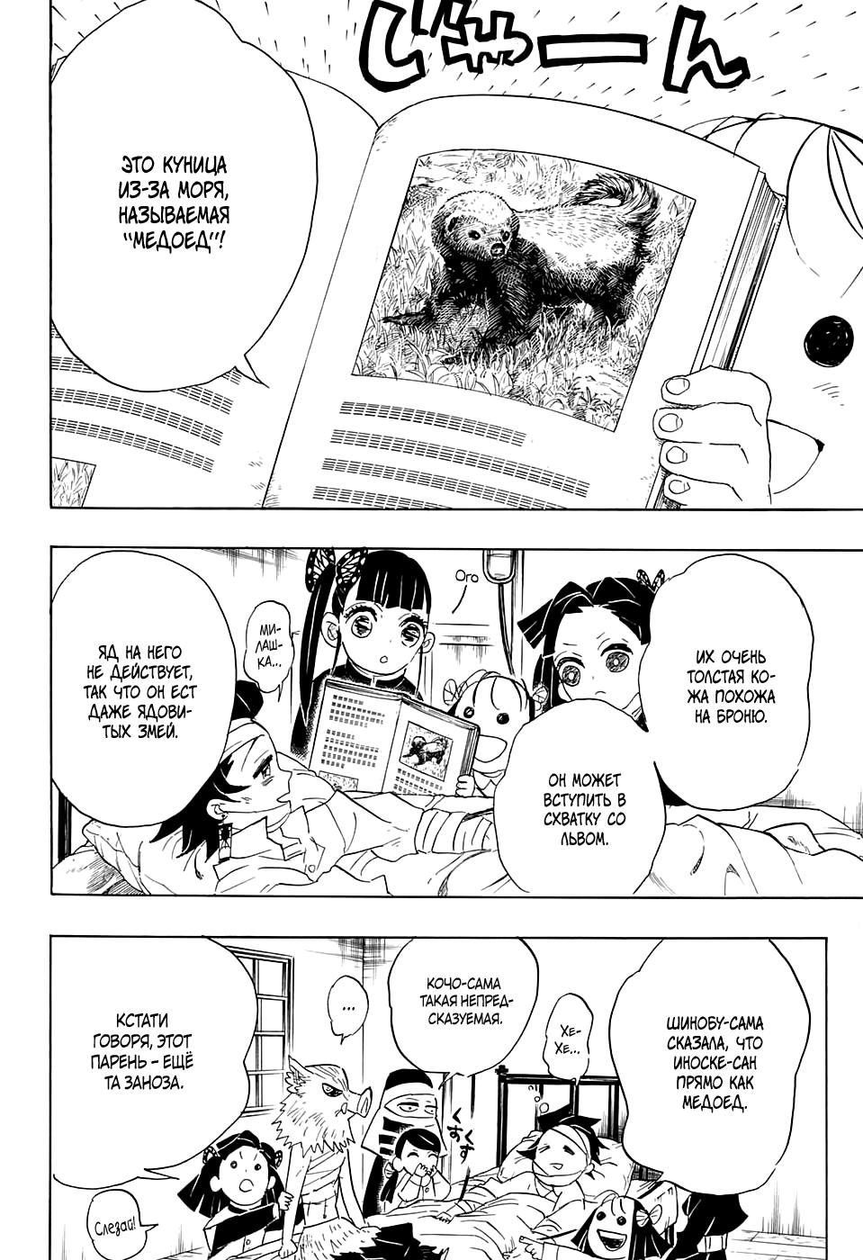 Read Blade of Demon Destruction RU Manga Online