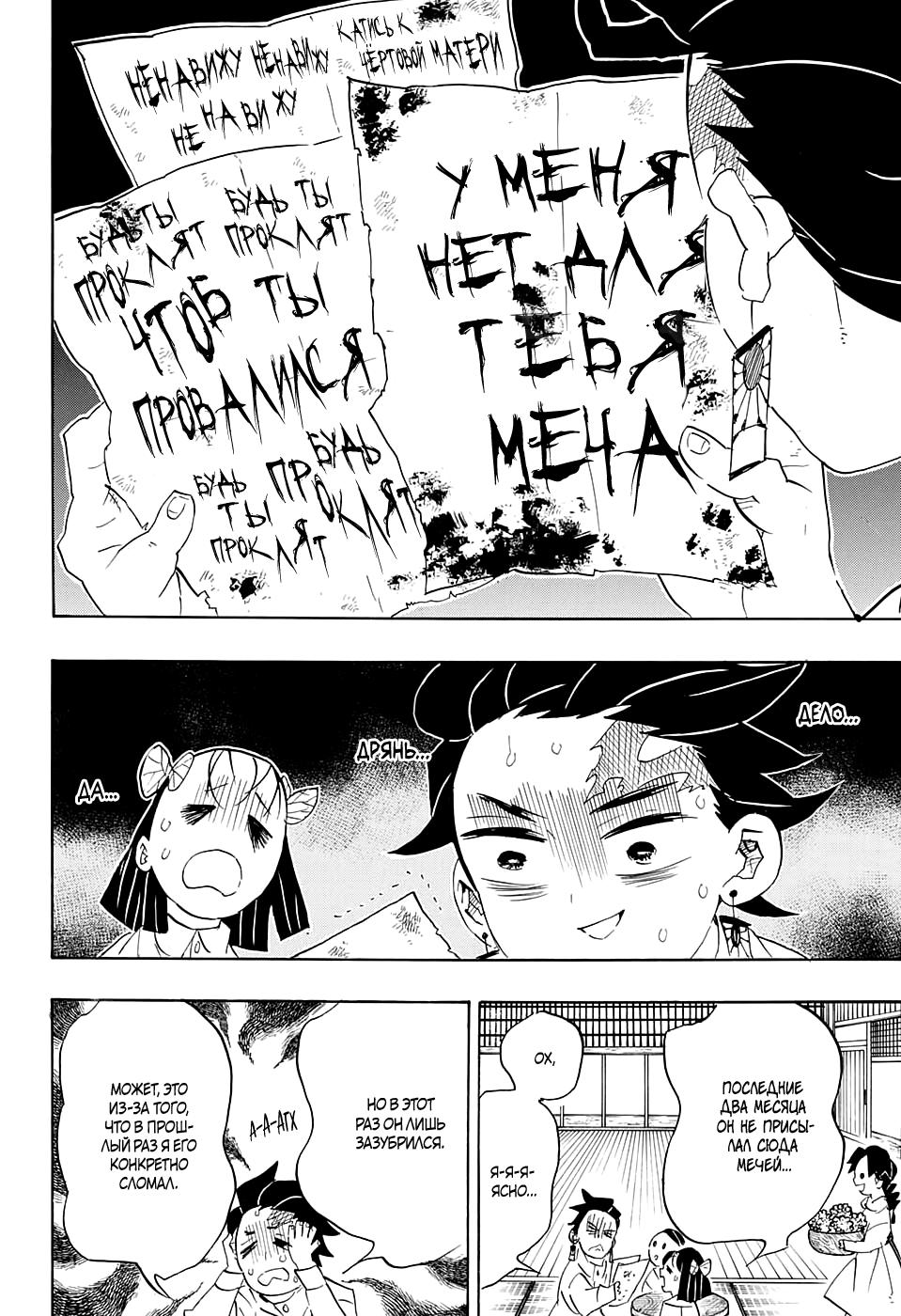 Read Blade of Demon Destruction RU Manga Online