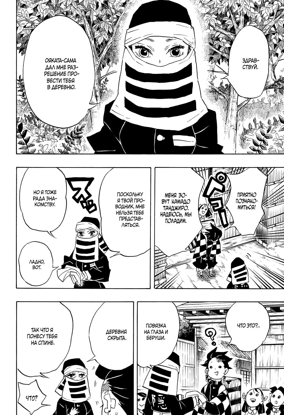 Read Blade of Demon Destruction RU Manga Online