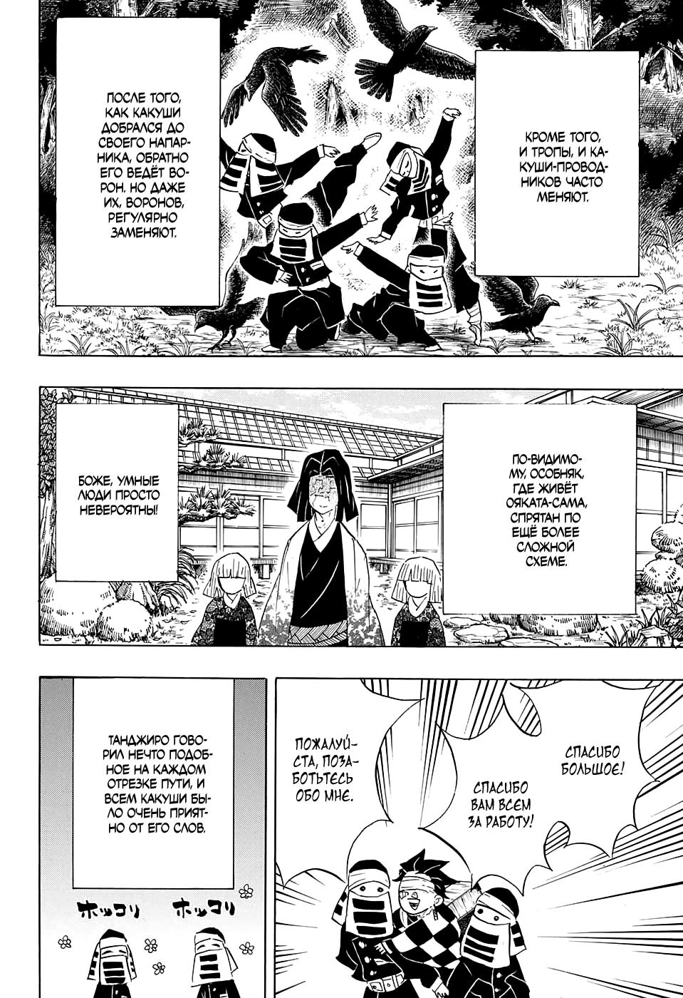 Read Blade of Demon Destruction RU Manga Online
