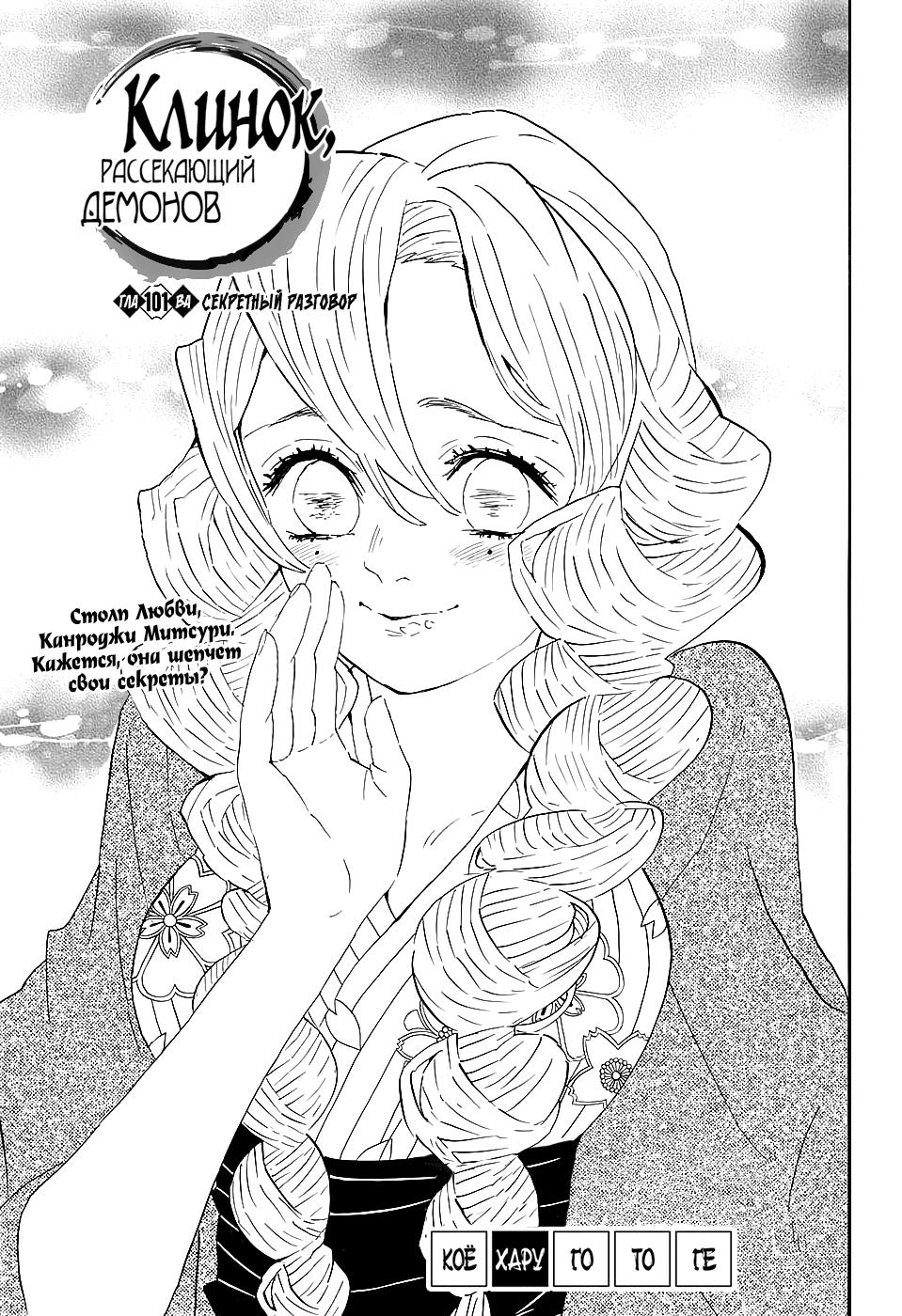 Read Blade of Demon Destruction RU Manga Online