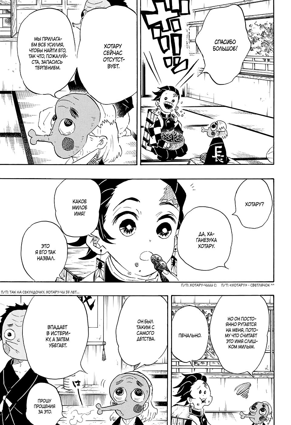 Read Blade of Demon Destruction RU Manga Online