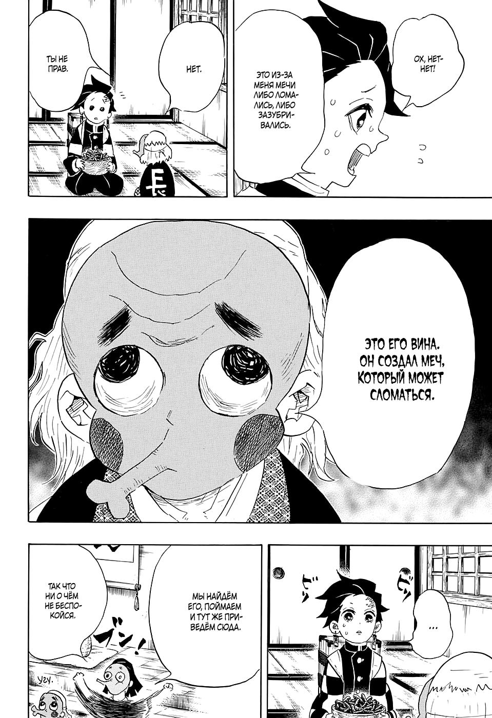 Read Blade of Demon Destruction RU Manga Online